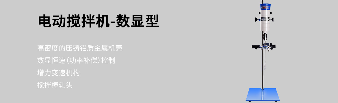 上海標(biāo)本模型廠(chǎng)JB-SH數(shù)顯強(qiáng)力電動(dòng)攪拌機(jī)